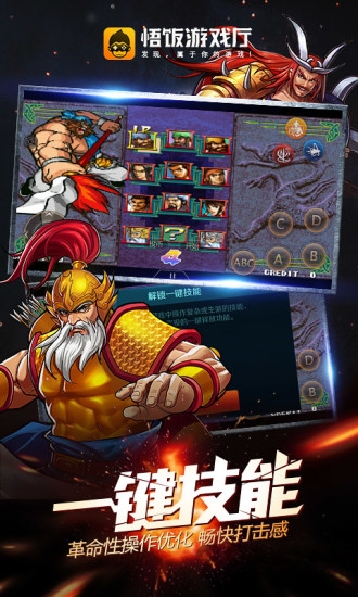 悟饭游戏厅手机版