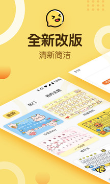 趣输入法本