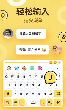 趣输入法本
