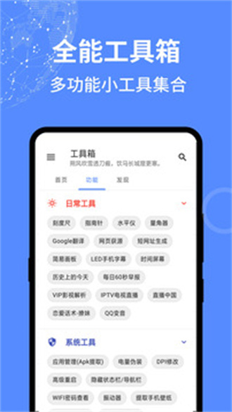 全能工具箱免费版