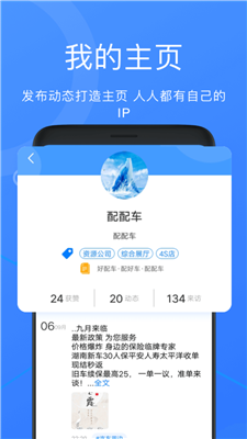 配配车