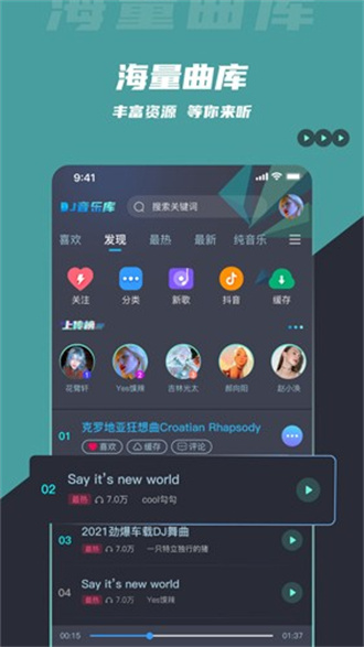 dj音乐库免费版