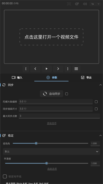 gyroflow手机版