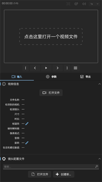 gyroflow手机版