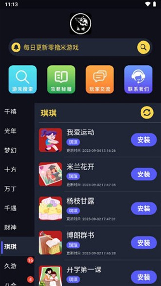 大炮游戏库