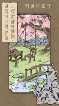 时温的旅行下载