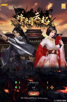 烽烟云起下载安装