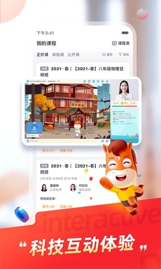 高途课堂手机版