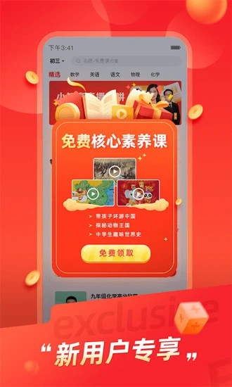 高途课堂手机版