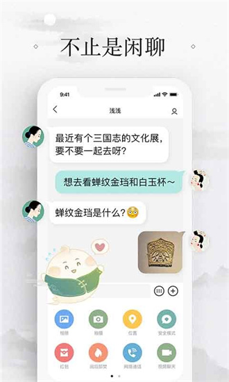 易信手机版