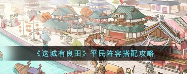 这城有良田