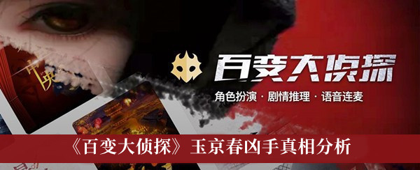 百变大侦探