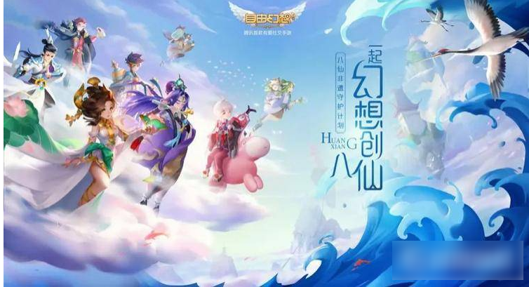 自由幻想
