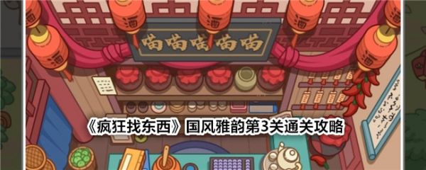 疯狂找东西