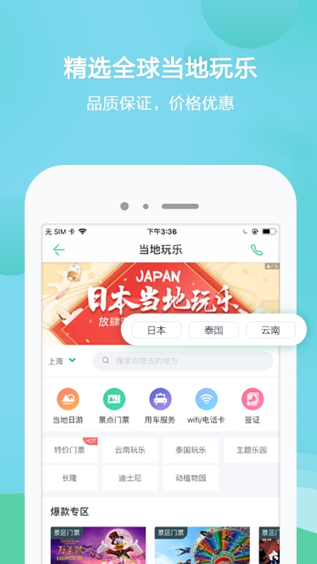 春秋旅游社