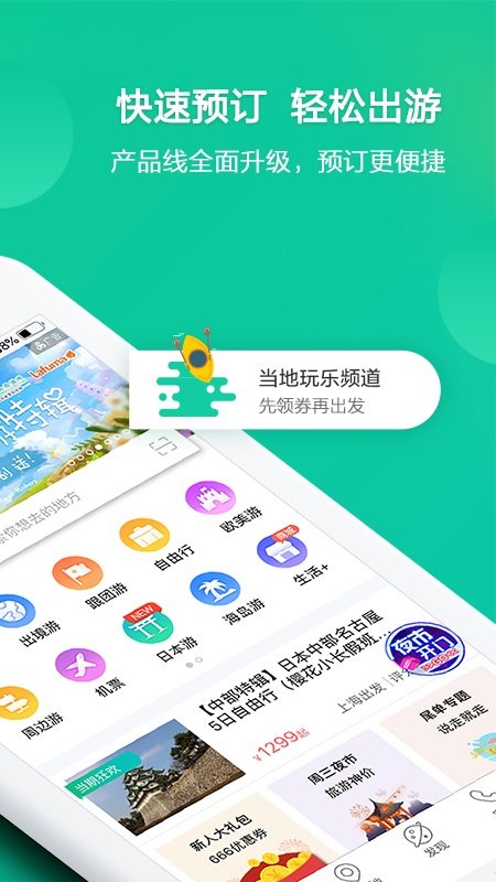 春秋旅游社