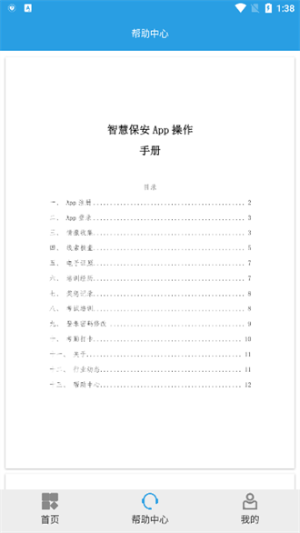 上海智慧保安证查询