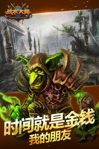 战术大师（手机版）