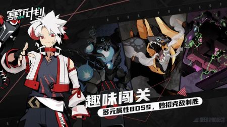 赛尔计划（免费正版）