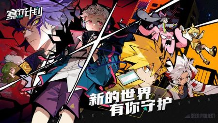 赛尔计划（免费正版）