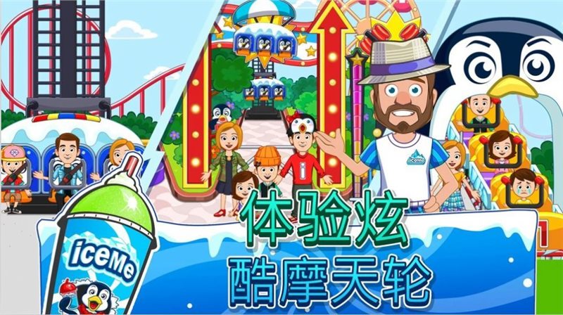 迷你城市滑雪场（下载安装）