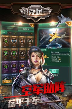 坦克风云OL（下载安装）