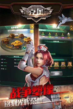 坦克风云OL（下载安装）