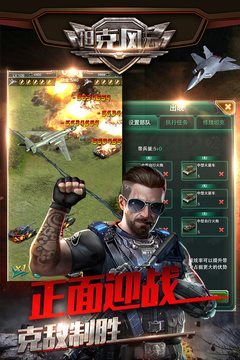 坦克风云OL（下载安装）