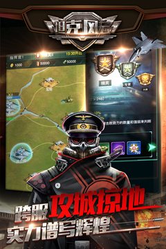 坦克风云OL（下载安装）