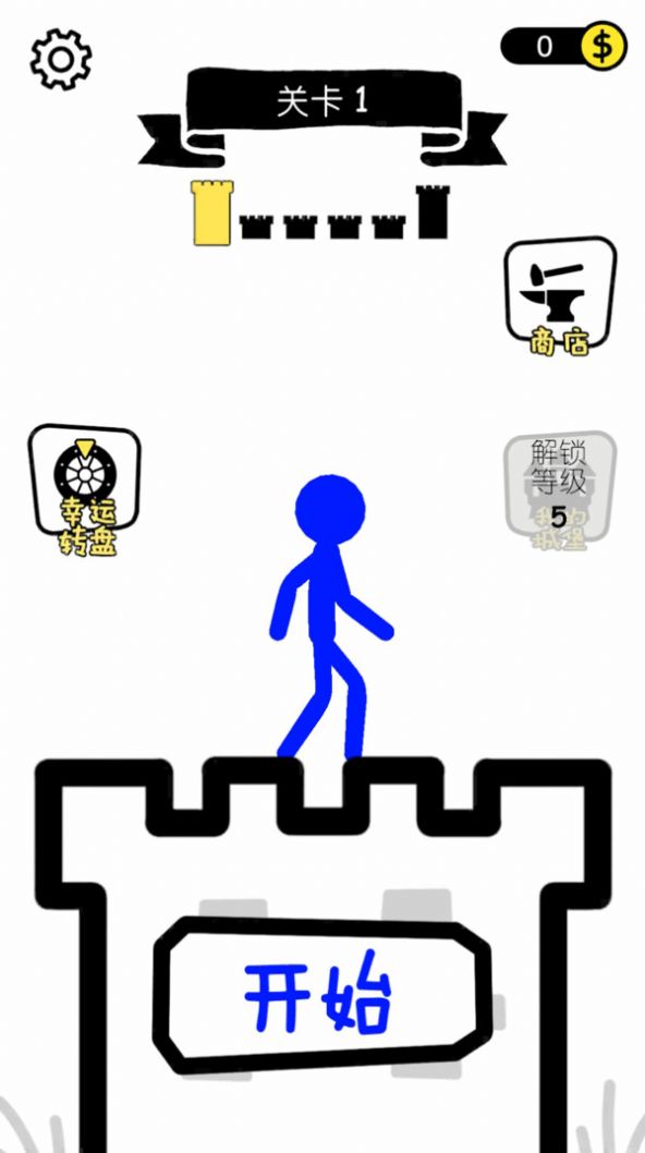 火柴人推塔王（安装）