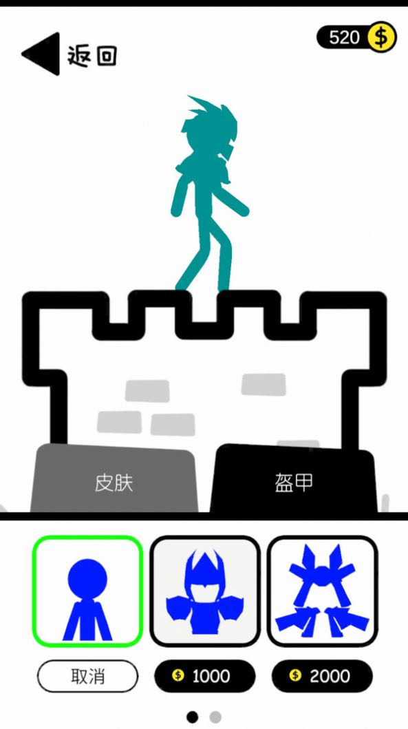 火柴人推塔王（安装）
