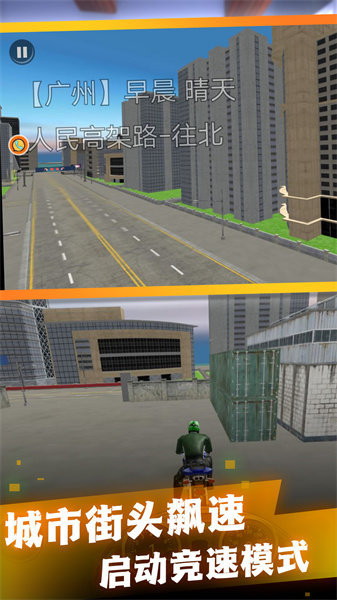 真实摩托城市驰骋下载最新版