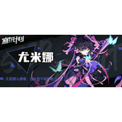 新秀模特尤米娜时尚界的破格之作