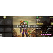 末世军团深度解析英雄搭配策略 - 蝰蛇与守护阵营的协同作战