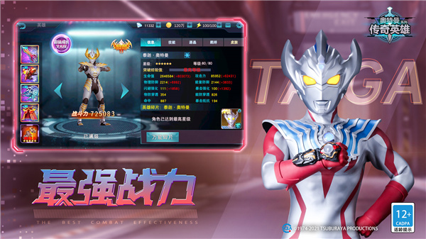 奥特曼传奇英雄2免费版