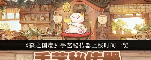 森之国度