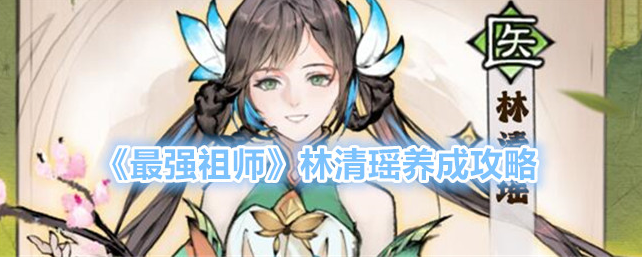 最强祖师
