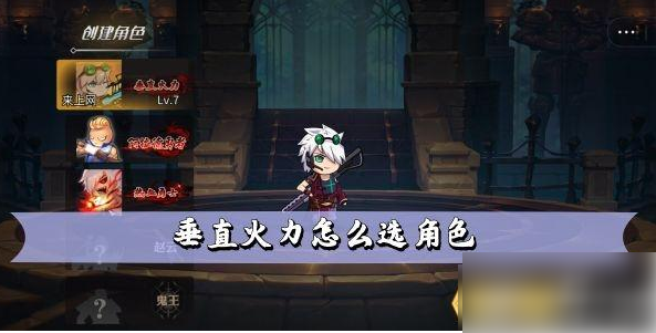 垂直火力