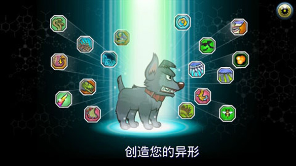 变异汪星人2手机版