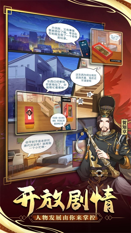 神都怪探手机版