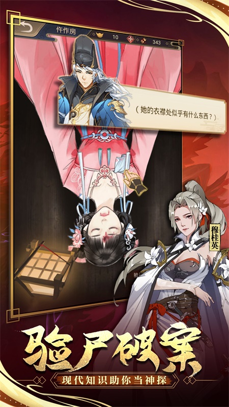 神都怪探手机版