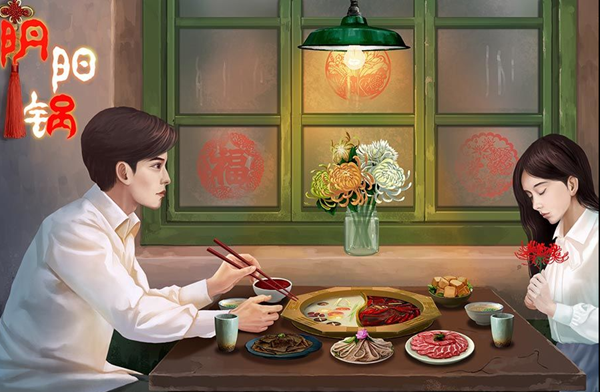 阴阳锅