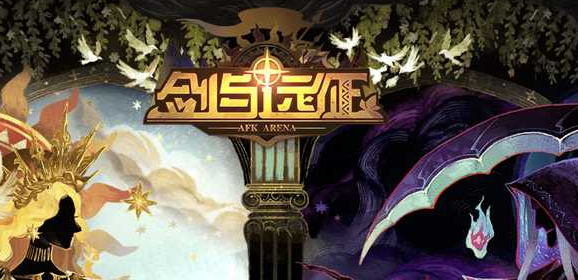 剑与远征