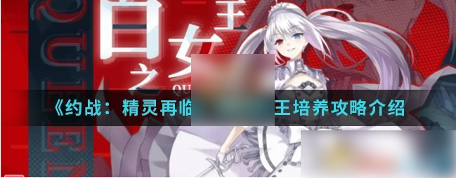 约战精灵再临