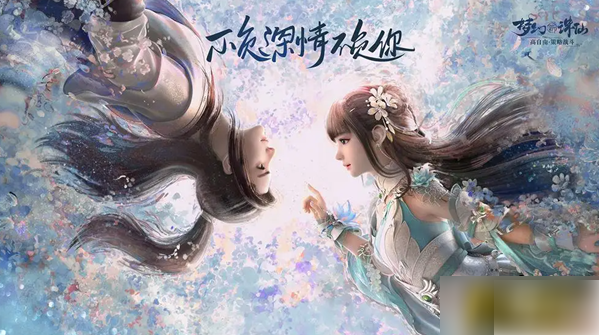 梦幻新诛仙