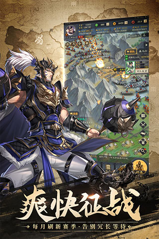神将三国手游