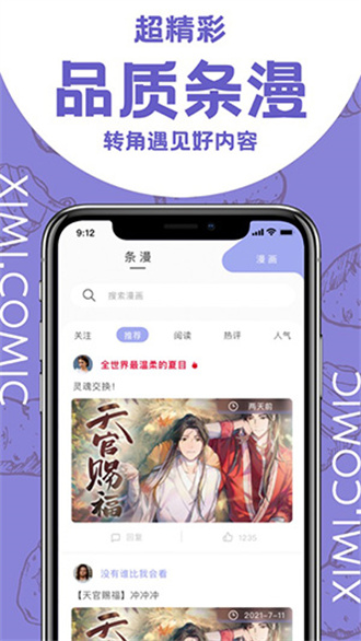 西米漫画app