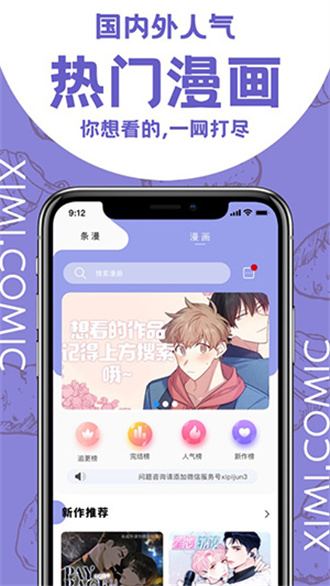 西米漫画app