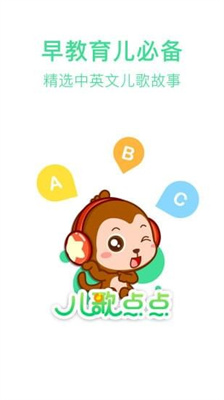 儿歌点点免费版