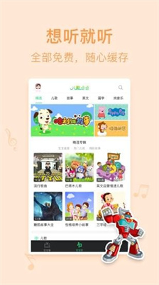 儿歌点点免费版